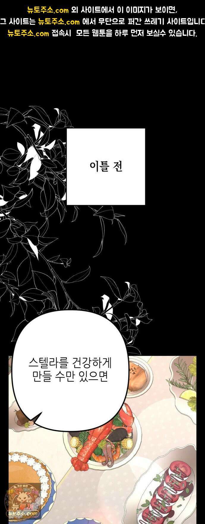 시한부 황후의 나쁜 짓 87화．<귀신과 별의 눈동자> 1