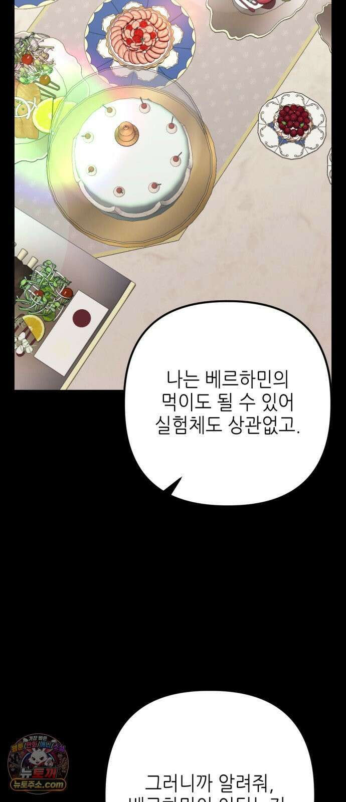 시한부 황후의 나쁜 짓 87화．<귀신과 별의 눈동자> 2