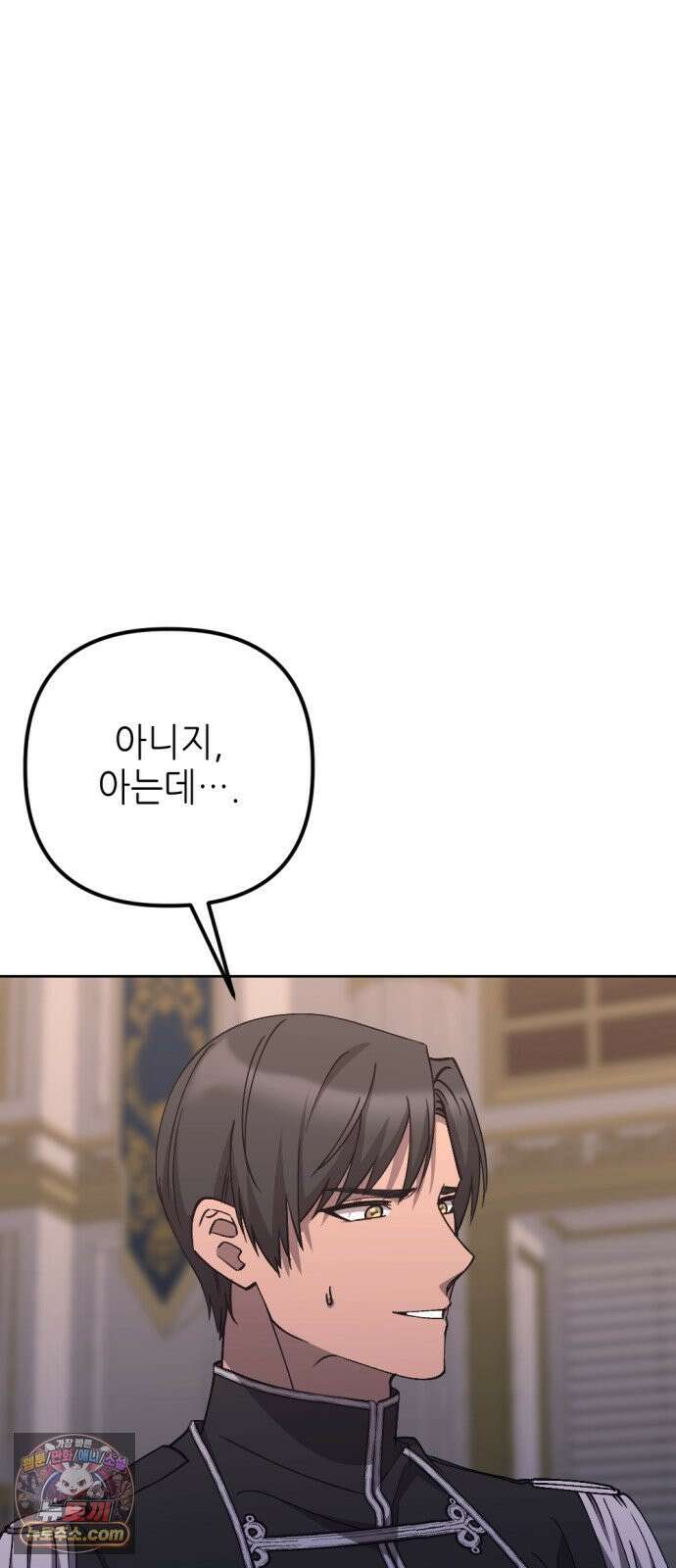 시한부 황후의 나쁜 짓 87화．<귀신과 별의 눈동자> 8