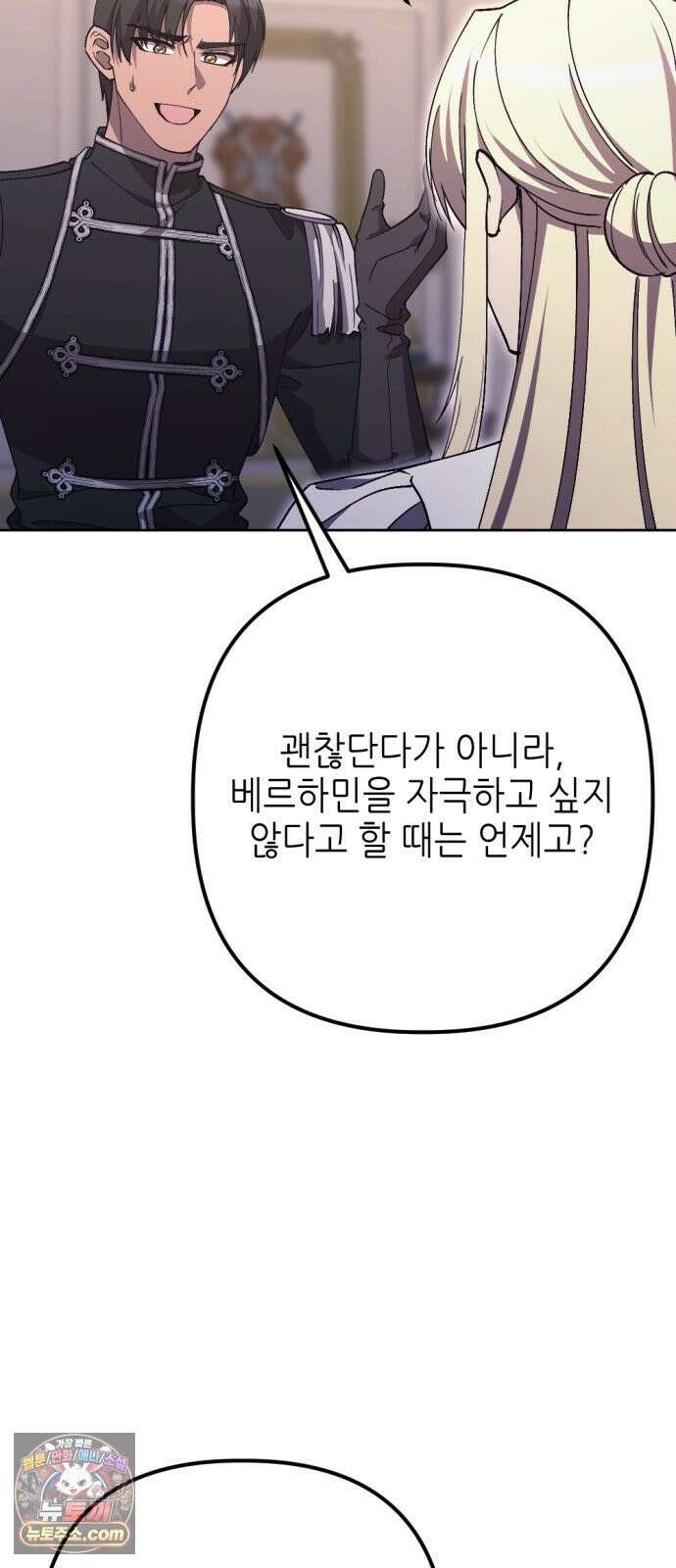 시한부 황후의 나쁜 짓 87화．<귀신과 별의 눈동자> 10