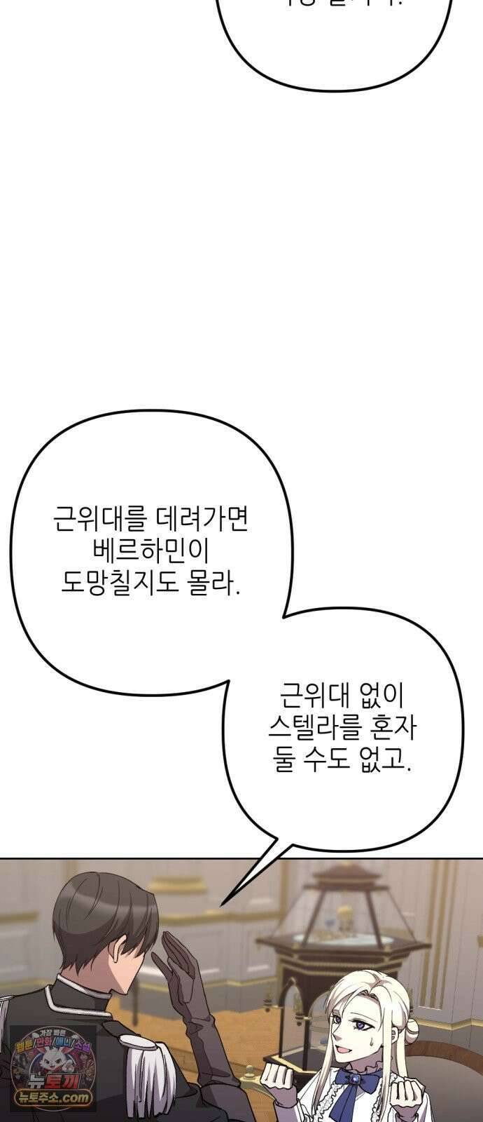 시한부 황후의 나쁜 짓 87화．<귀신과 별의 눈동자> 12
