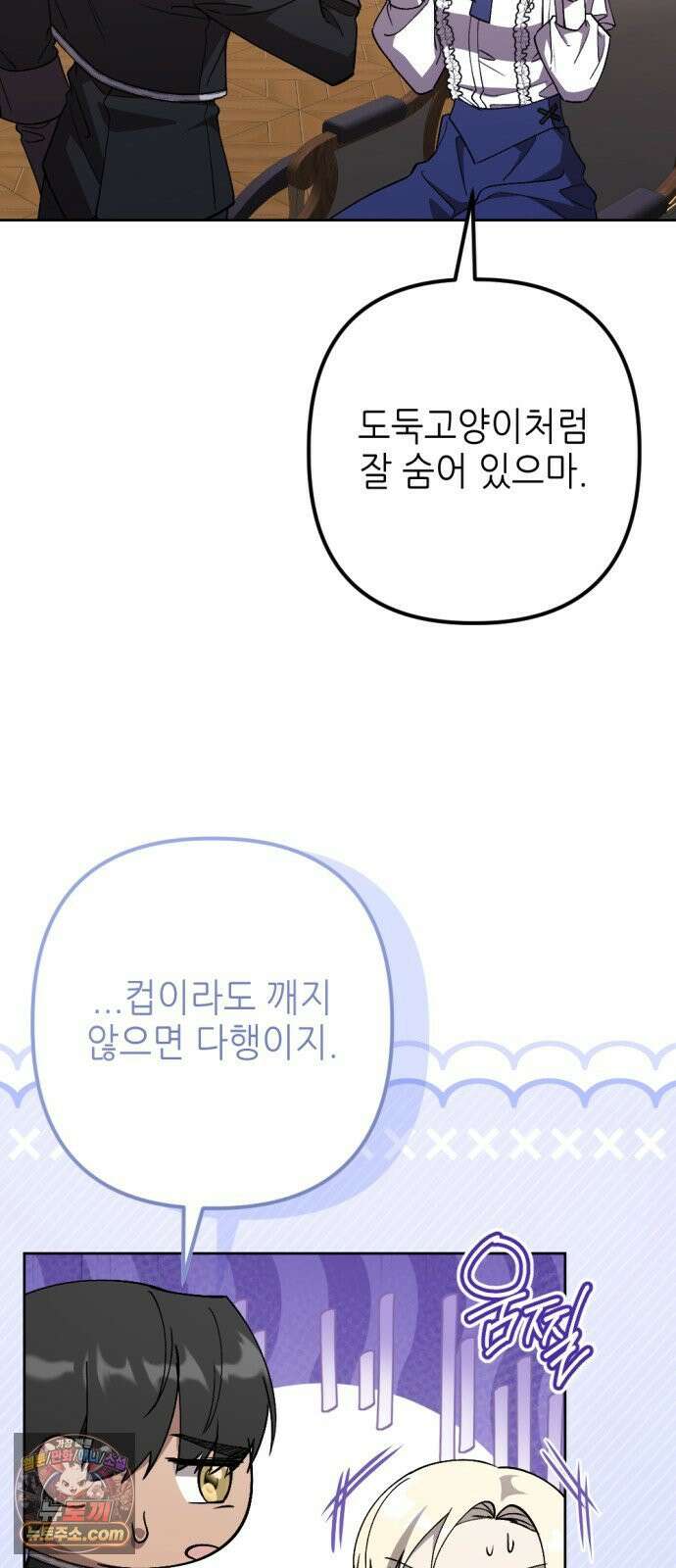 시한부 황후의 나쁜 짓 87화．<귀신과 별의 눈동자> 13