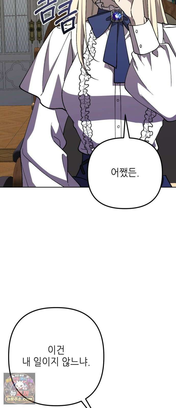 시한부 황후의 나쁜 짓 87화．<귀신과 별의 눈동자> 15