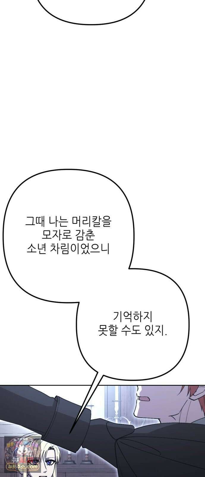 시한부 황후의 나쁜 짓 92화．<천재 치료사에게 진찰받다> 2