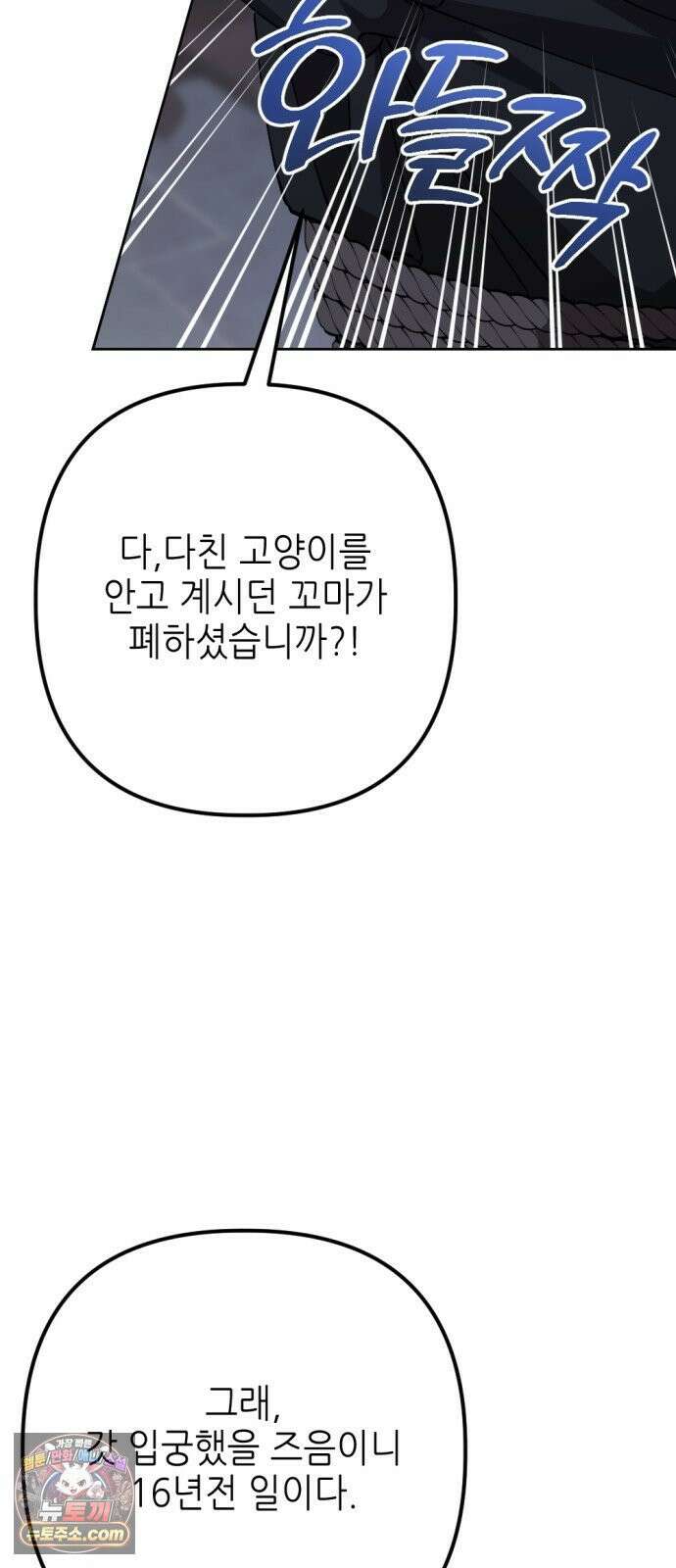 시한부 황후의 나쁜 짓 92화．<천재 치료사에게 진찰받다> 5