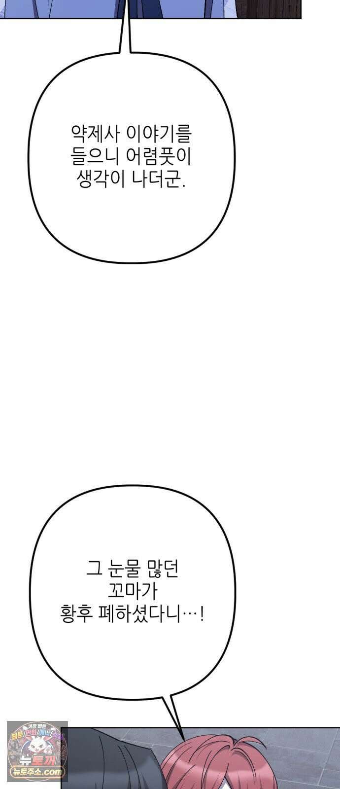 시한부 황후의 나쁜 짓 92화．<천재 치료사에게 진찰받다> 8