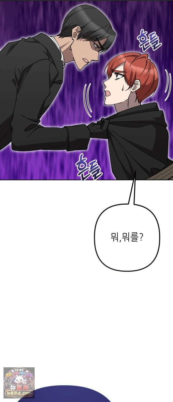 시한부 황후의 나쁜 짓 92화．<천재 치료사에게 진찰받다> 10