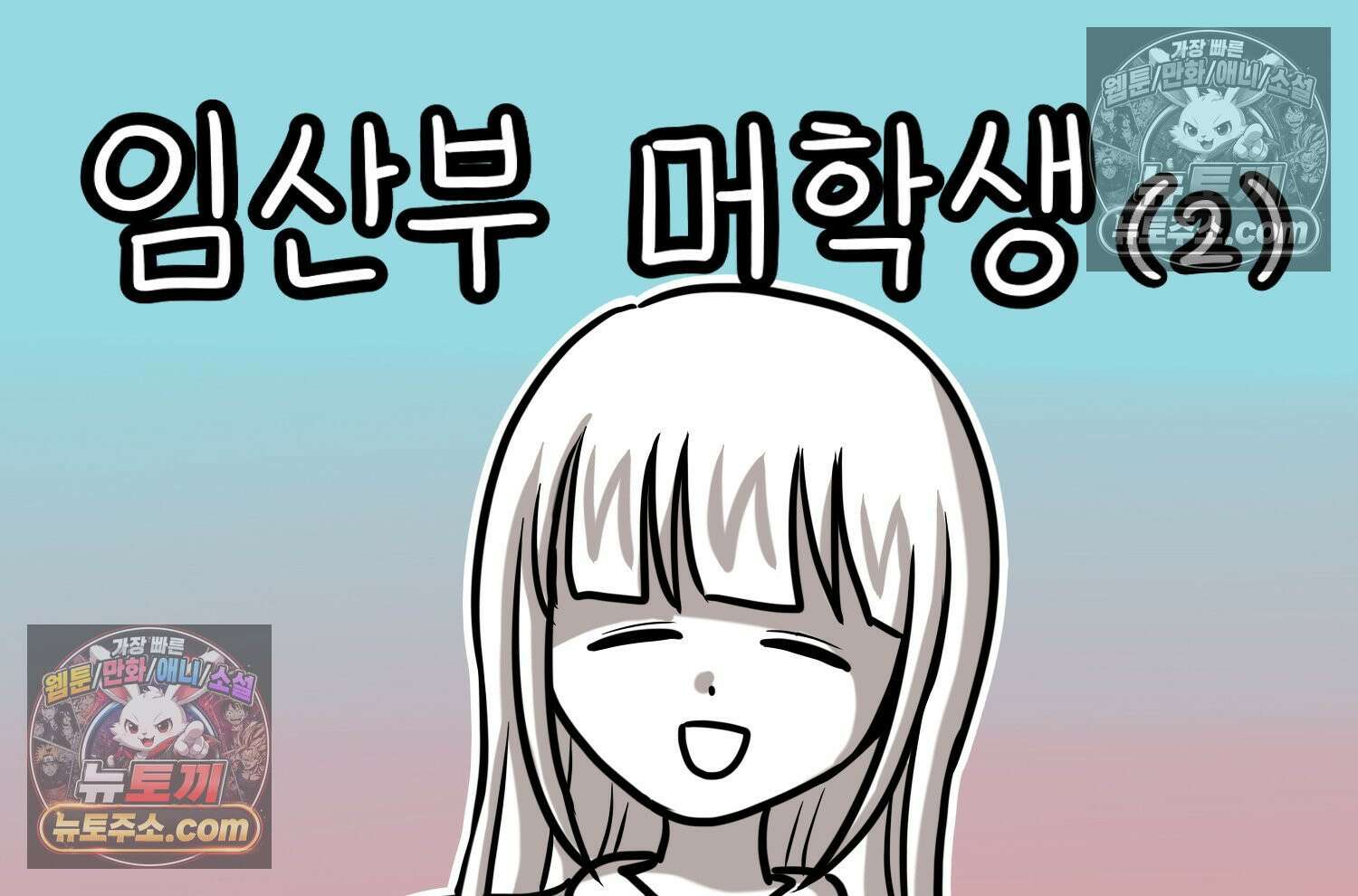 재활용 머학생 159화 임산부 머학생(2) 2