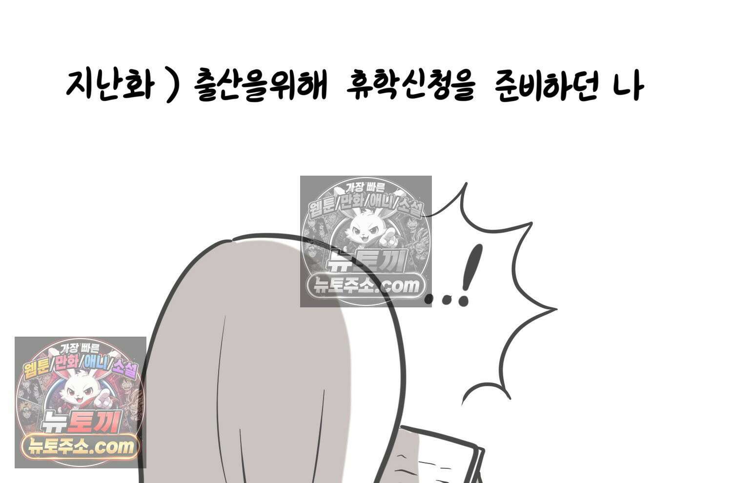 재활용 머학생 159화 임산부 머학생(2) 4