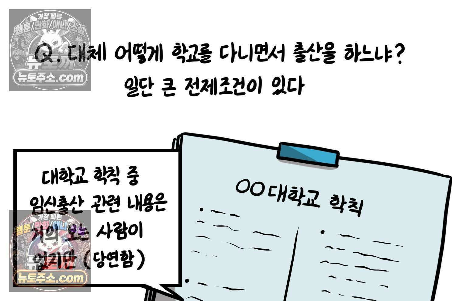 재활용 머학생 159화 임산부 머학생(2) 10