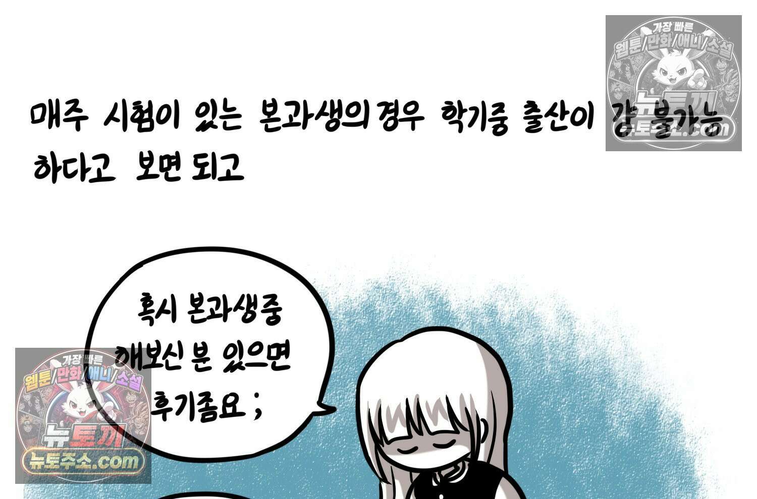 재활용 머학생 159화 임산부 머학생(2) 16