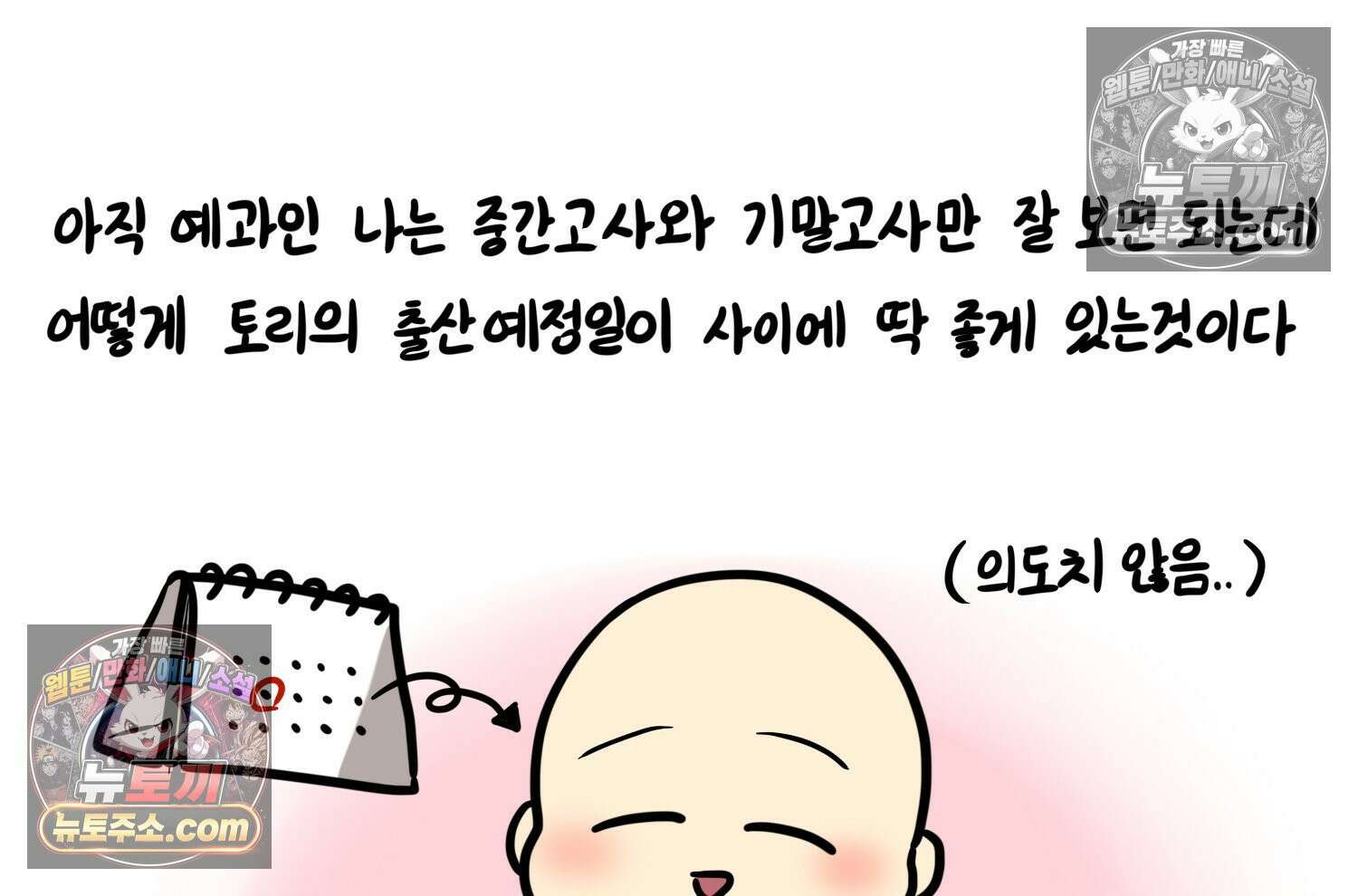 재활용 머학생 159화 임산부 머학생(2) 18