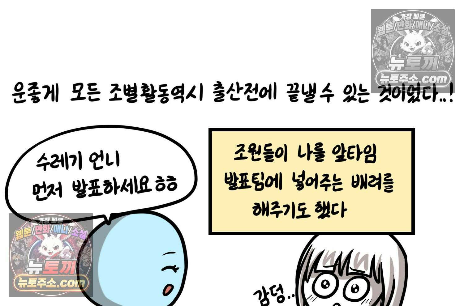 재활용 머학생 159화 임산부 머학생(2) 24