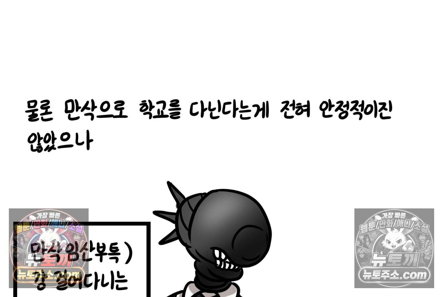 재활용 머학생 159화 임산부 머학생(2) 30