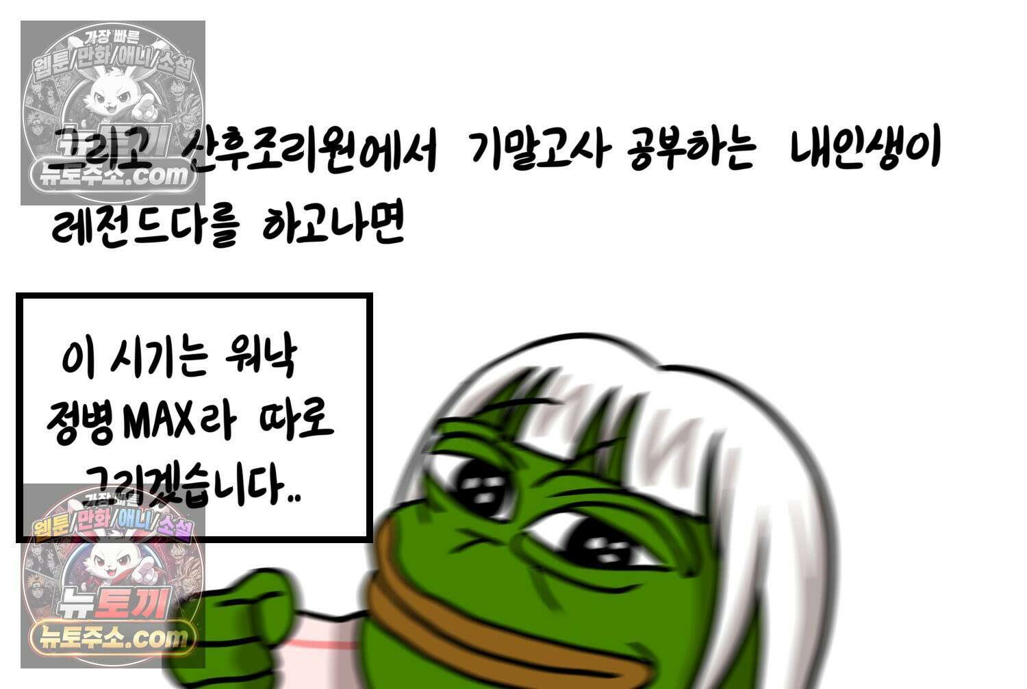 재활용 머학생 159화 임산부 머학생(2) 56