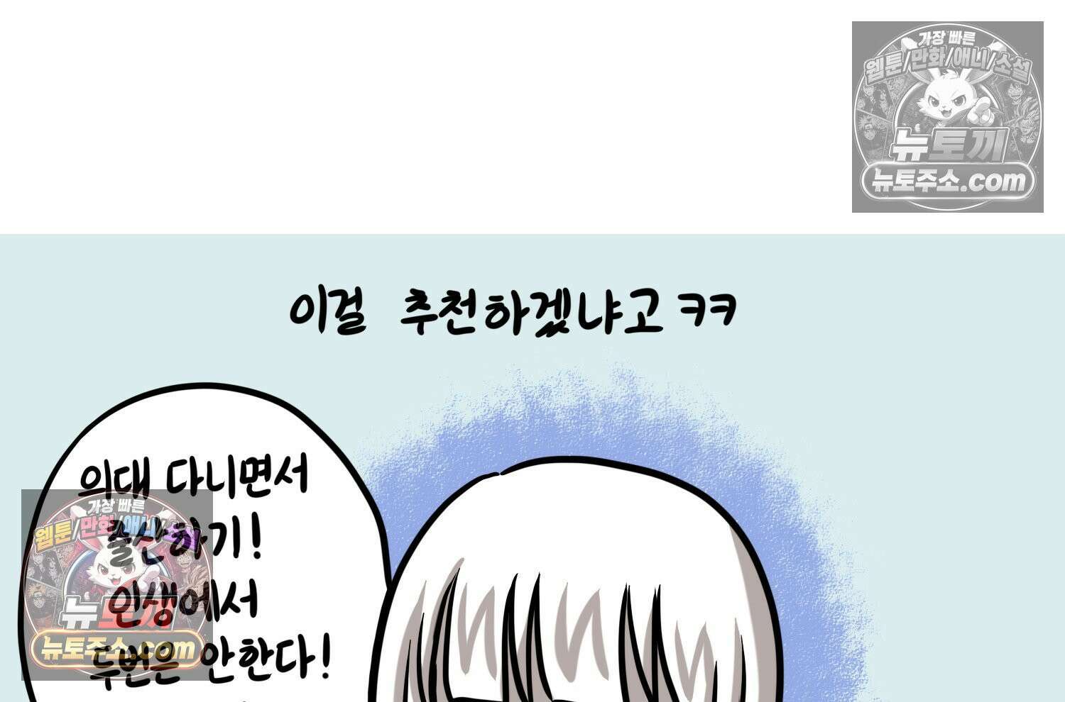 재활용 머학생 159화 임산부 머학생(2) 60