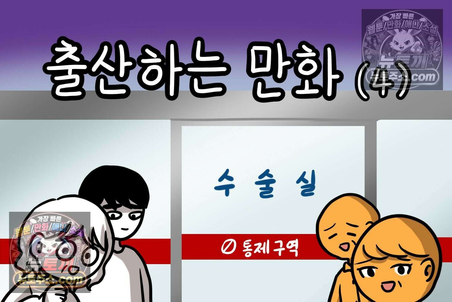 재활용 머학생 164화 출산하는 만화(4) 2