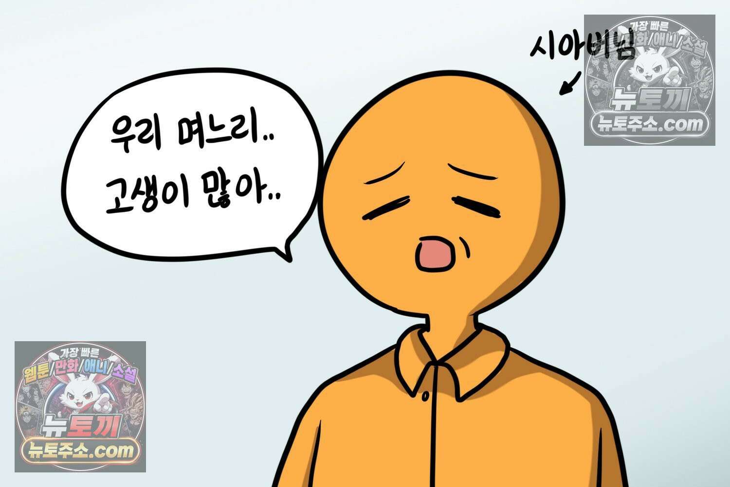재활용 머학생 164화 출산하는 만화(4) 45