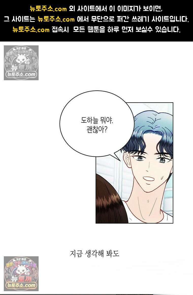 너 아니면 너 외전6． 기적같은 마음 1