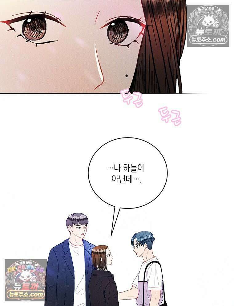 너 아니면 너 외전6． 기적같은 마음 2