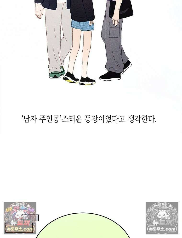 너 아니면 너 외전6． 기적같은 마음 3