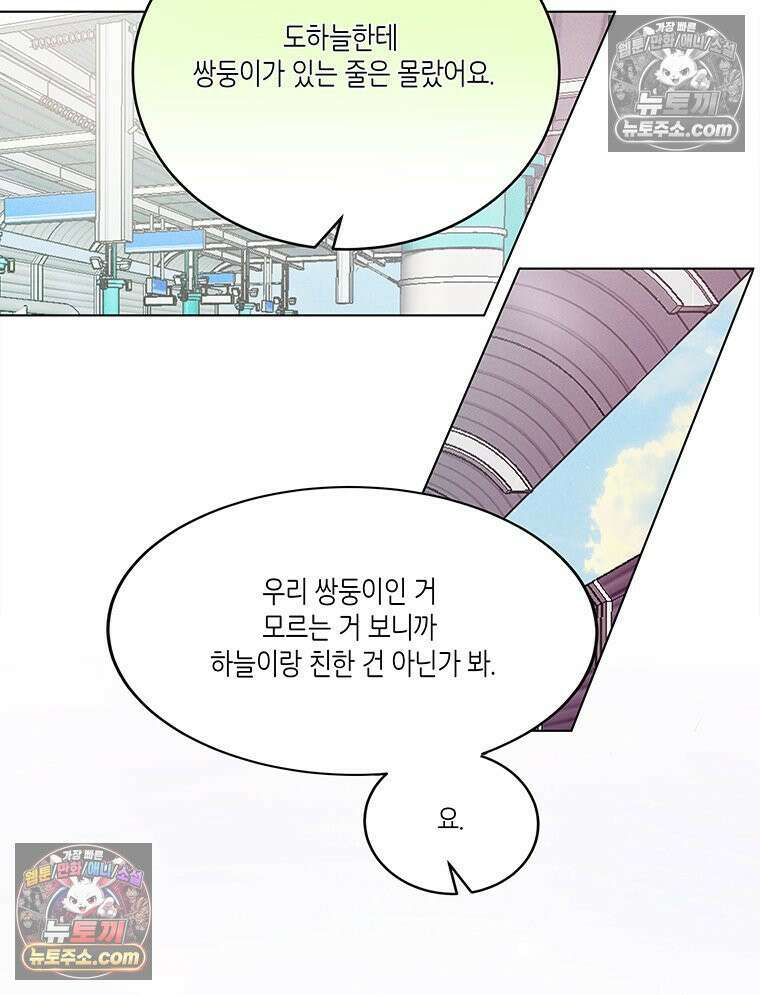 너 아니면 너 외전6． 기적같은 마음 4