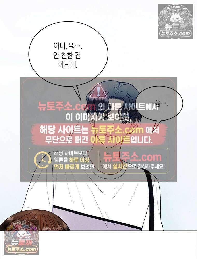 너 아니면 너 외전6． 기적같은 마음 5