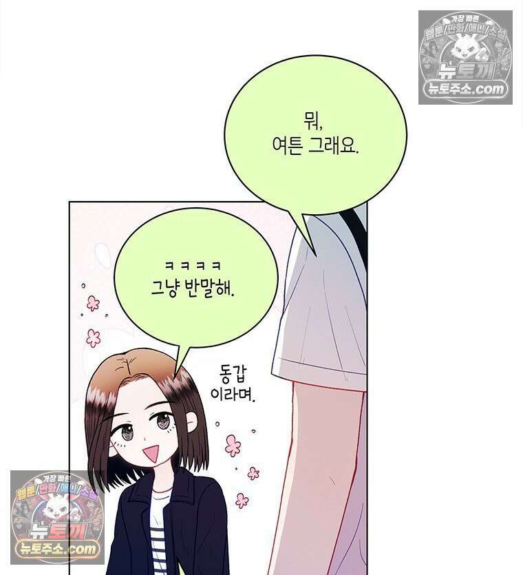 너 아니면 너 외전6． 기적같은 마음 6