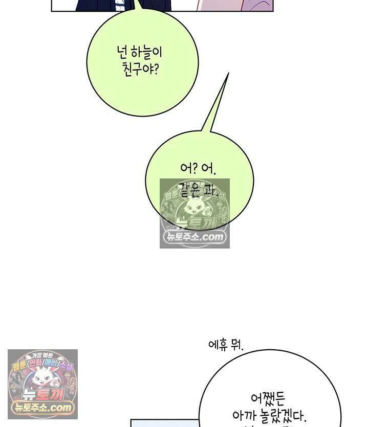너 아니면 너 외전6． 기적같은 마음 7