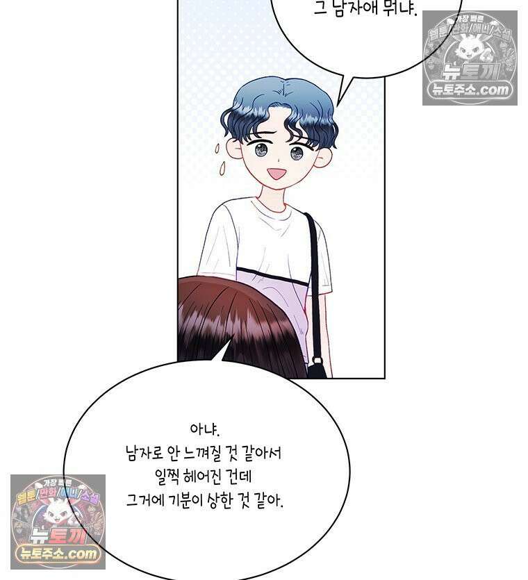 너 아니면 너 외전6． 기적같은 마음 8