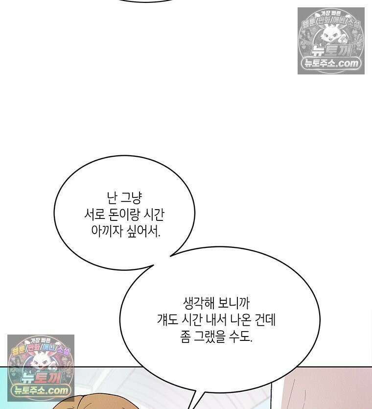 너 아니면 너 외전6． 기적같은 마음 9