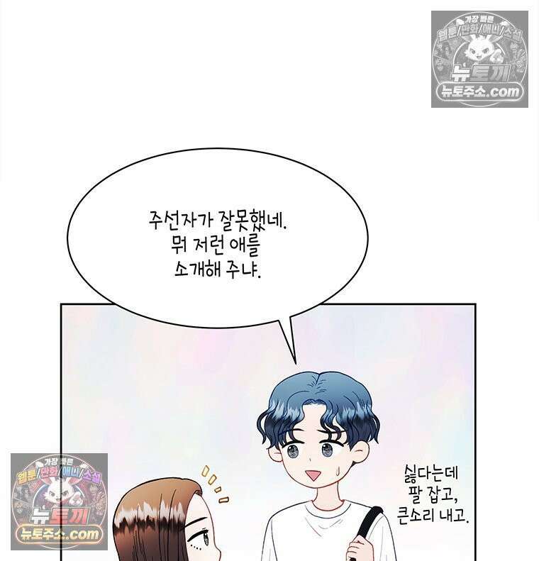 너 아니면 너 외전6． 기적같은 마음 11