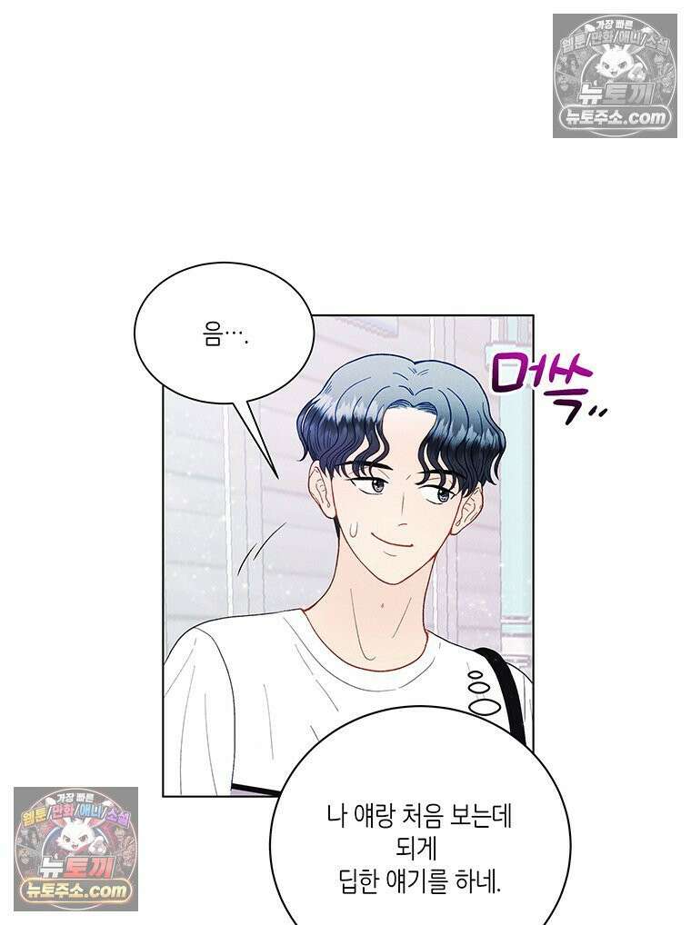 너 아니면 너 외전6． 기적같은 마음 14