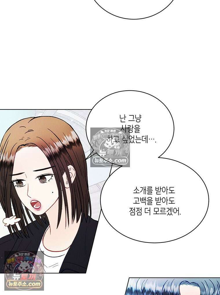 너 아니면 너 외전6． 기적같은 마음 15