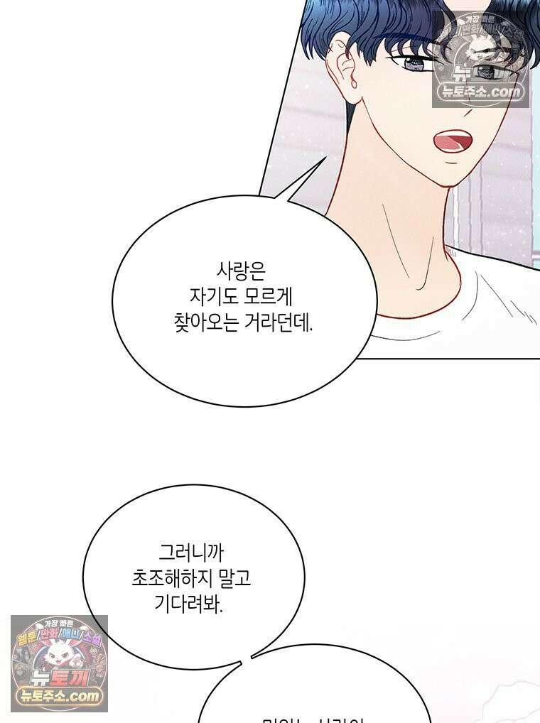 너 아니면 너 외전6． 기적같은 마음 16
