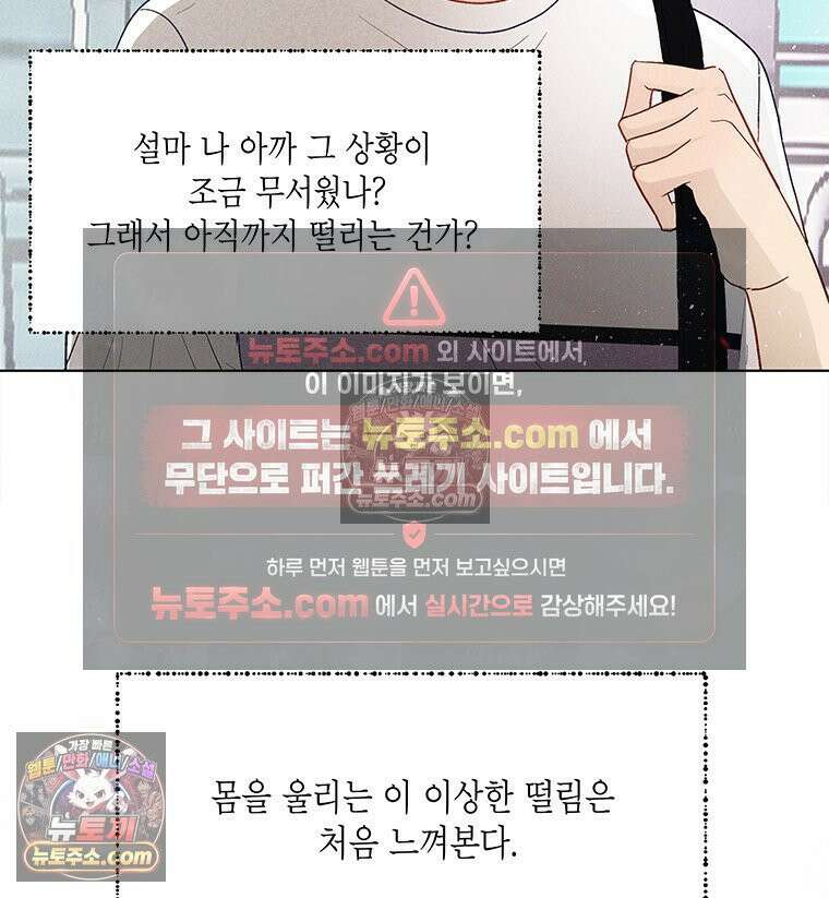 너 아니면 너 외전6． 기적같은 마음 20