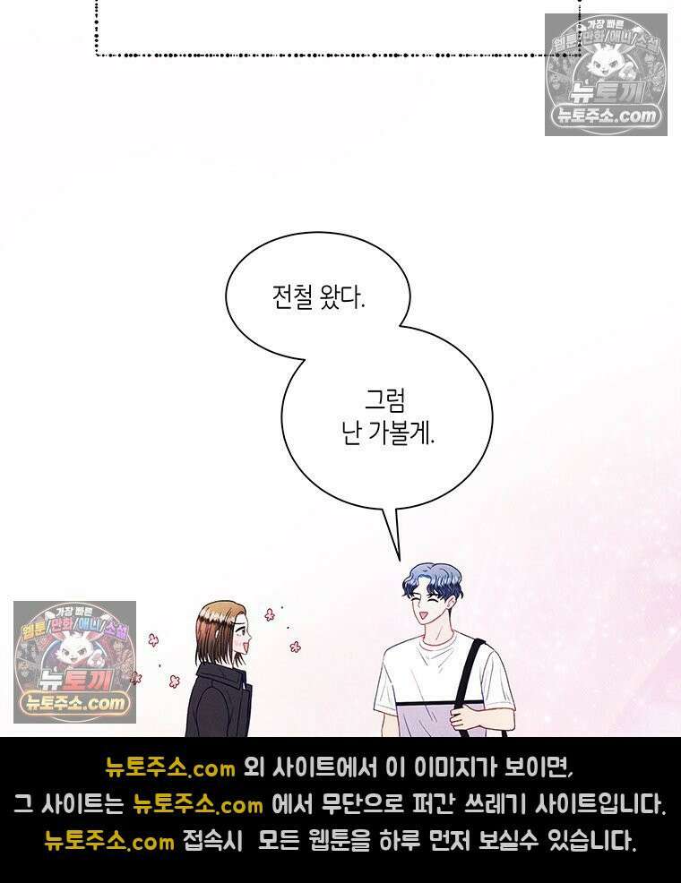 너 아니면 너 외전6． 기적같은 마음 21