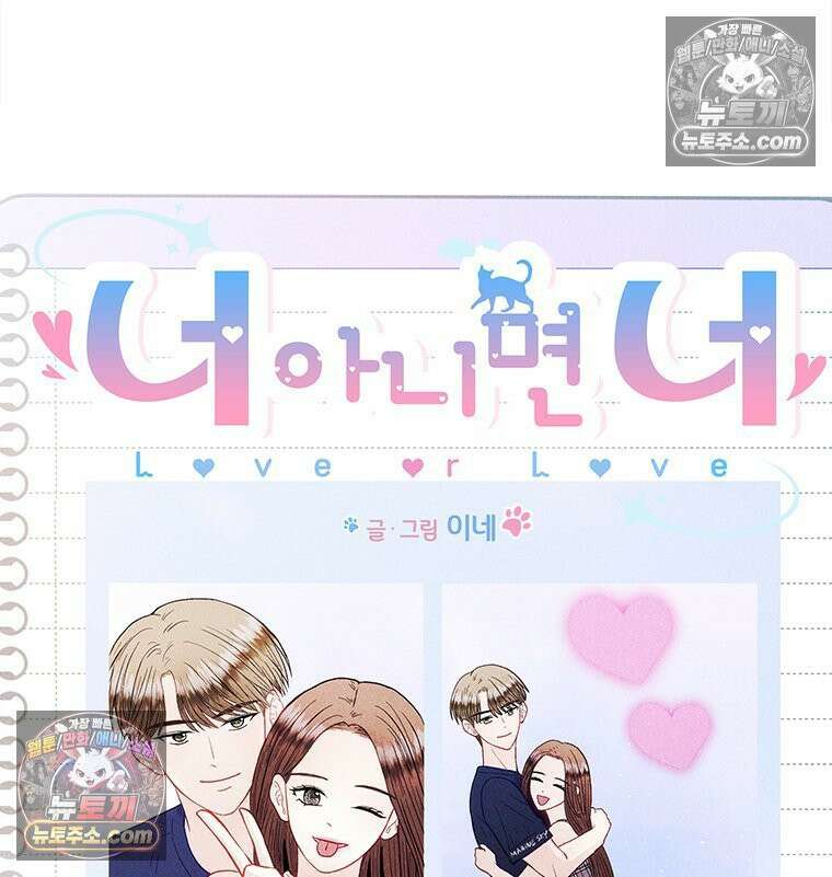 너 아니면 너 외전6． 기적같은 마음 23