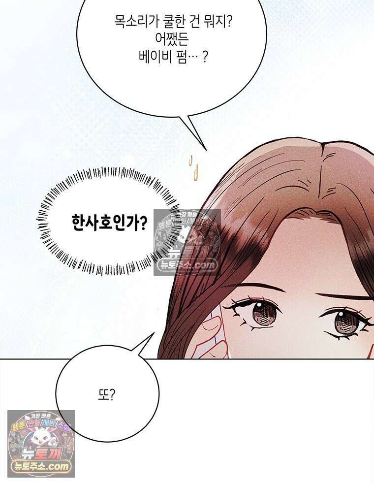 너 아니면 너 외전6． 기적같은 마음 31