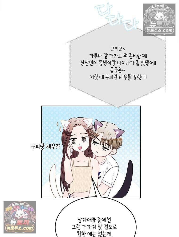 너 아니면 너 외전6． 기적같은 마음 32