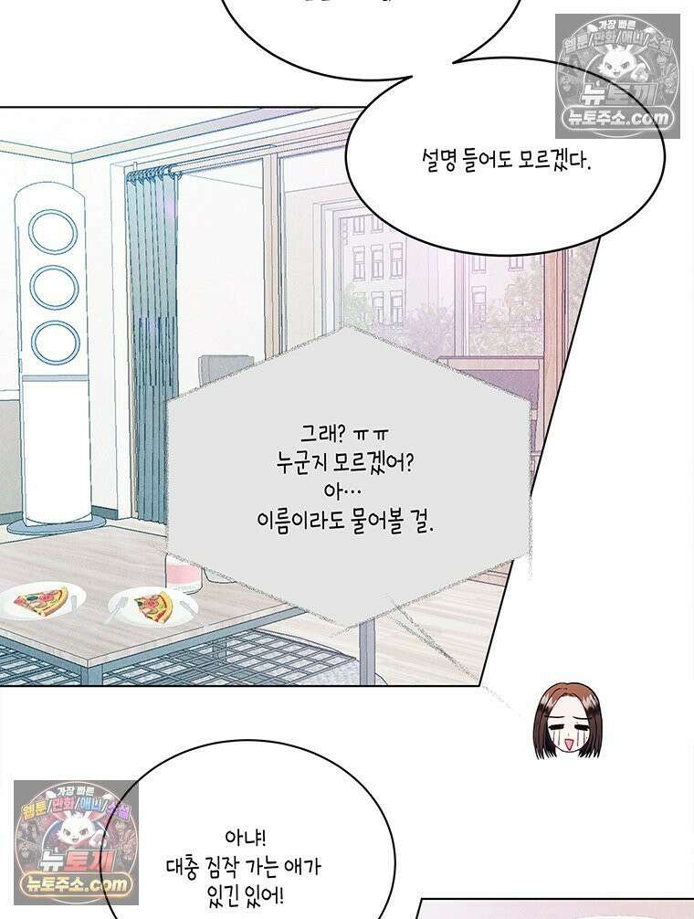 너 아니면 너 외전6． 기적같은 마음 33