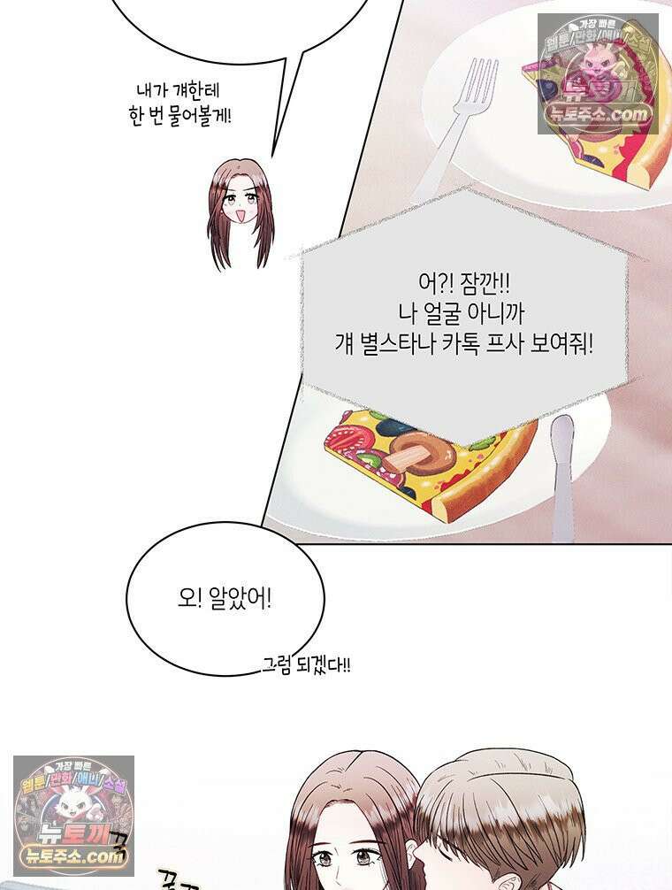 너 아니면 너 외전6． 기적같은 마음 34