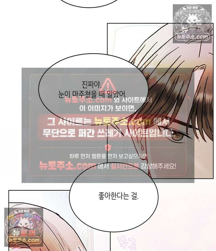 너 아니면 너 외전6． 기적같은 마음 37