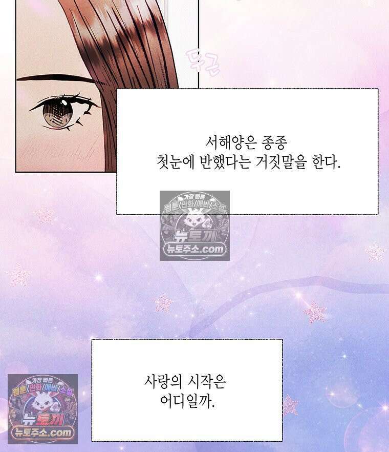 너 아니면 너 외전6． 기적같은 마음 38