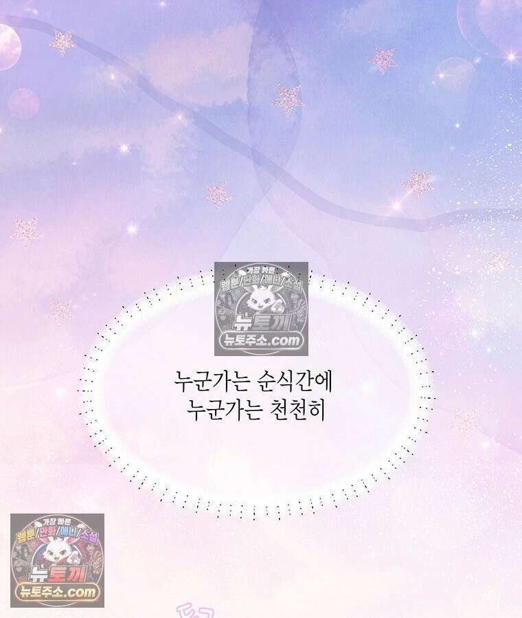 너 아니면 너 외전6． 기적같은 마음 39