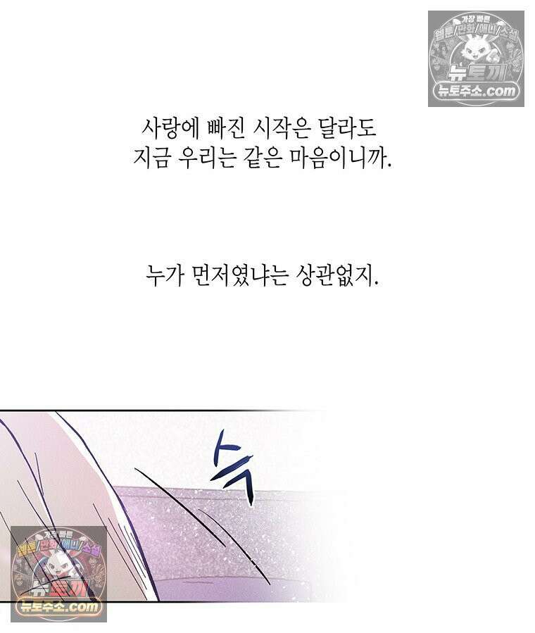 너 아니면 너 외전6． 기적같은 마음 41