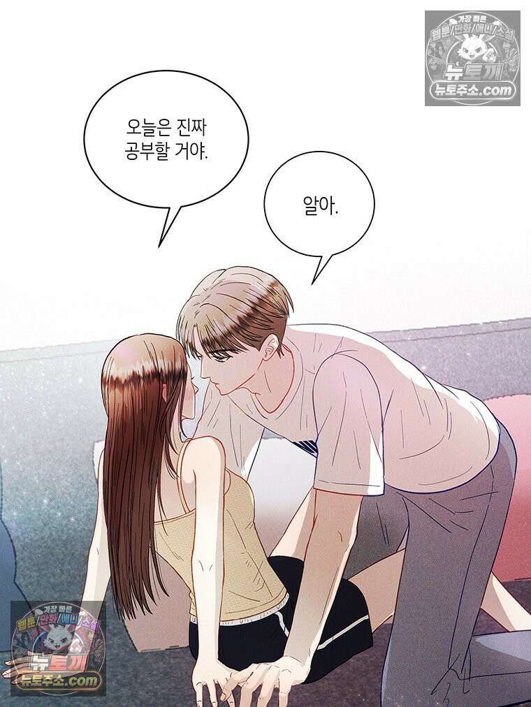 너 아니면 너 외전6． 기적같은 마음 46