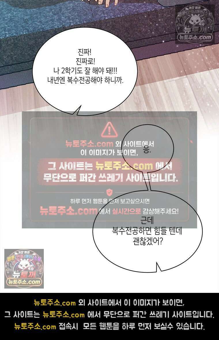 너 아니면 너 외전6． 기적같은 마음 47