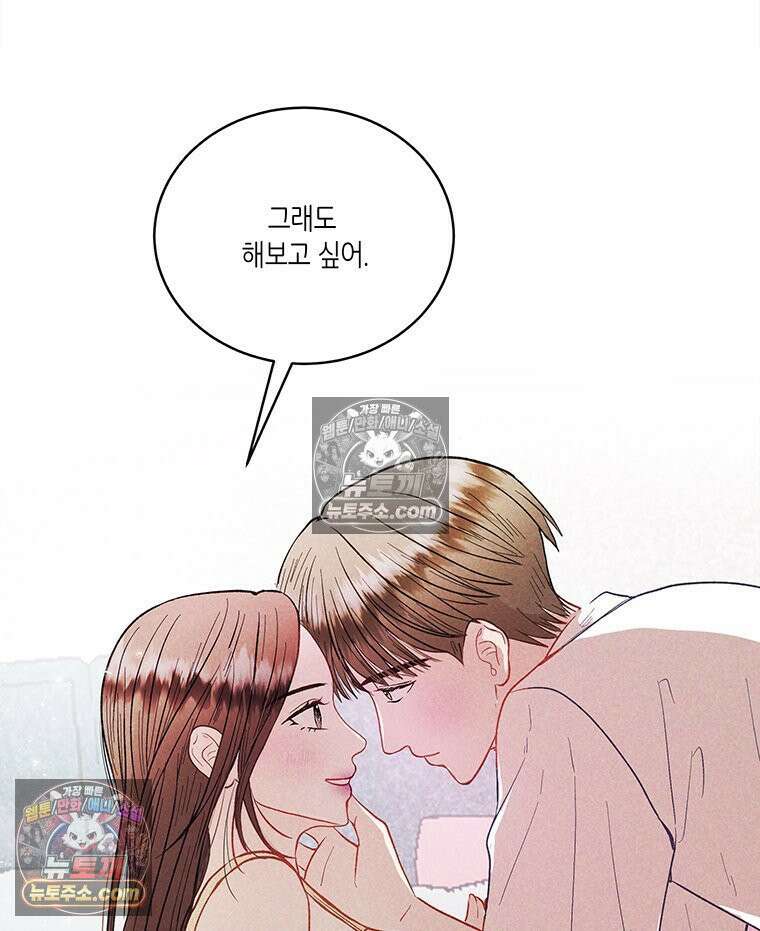 너 아니면 너 외전6． 기적같은 마음 48