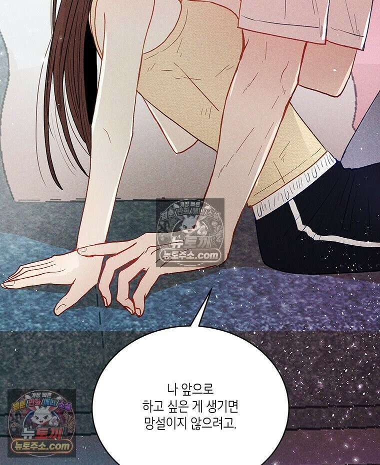 너 아니면 너 외전6． 기적같은 마음 49
